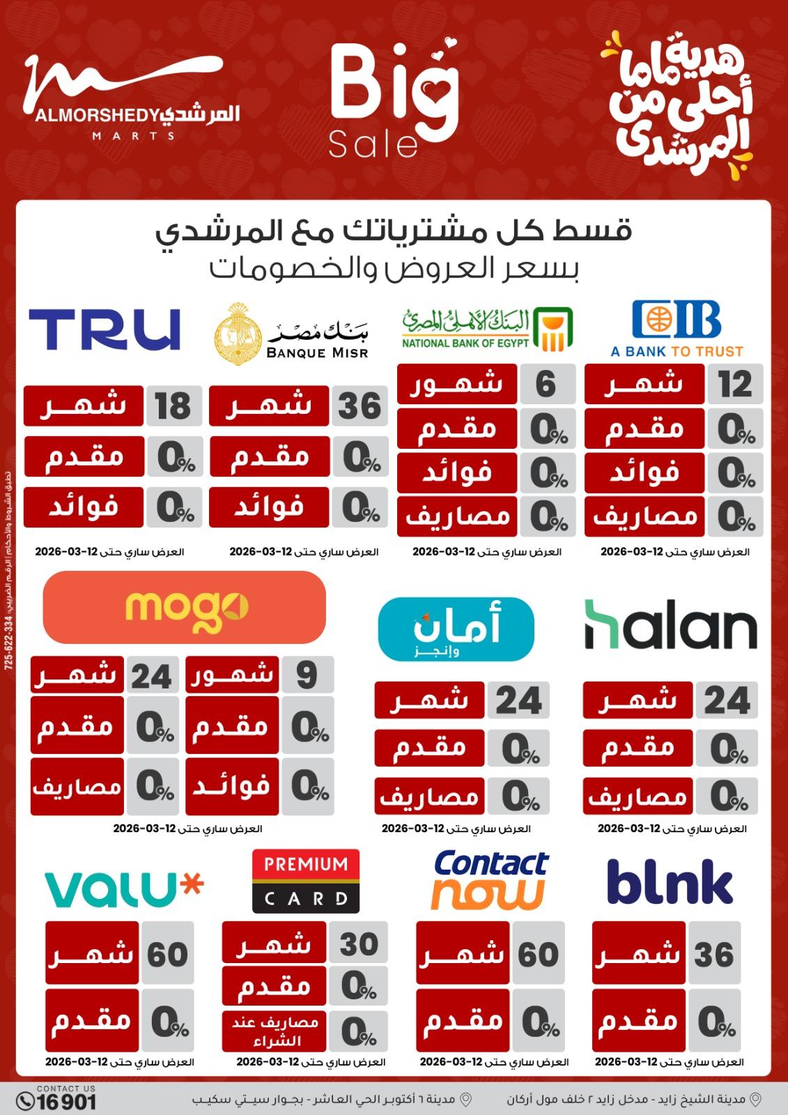 عروض المرشدي 4-10 مارس 2026 صفحة 42 - almorshedy offers 4-10 March 2026 page 42