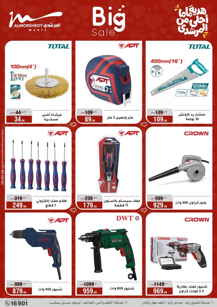 عروض المرشدي 4-10 مارس 2026 صفحة 44 - almorshedy offers 4-10 March 2026 page 44