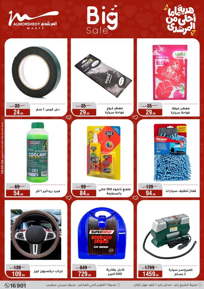 عروض المرشدي 4-10 مارس 2026 صفحة 45 - almorshedy offers 4-10 March 2026 page 45