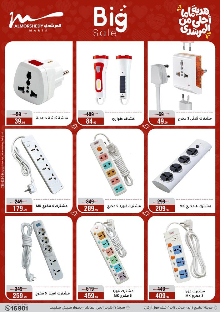 عروض المرشدي 4-10 مارس 2026 صفحة 46 - almorshedy offers 4-10 March 2026 page 46