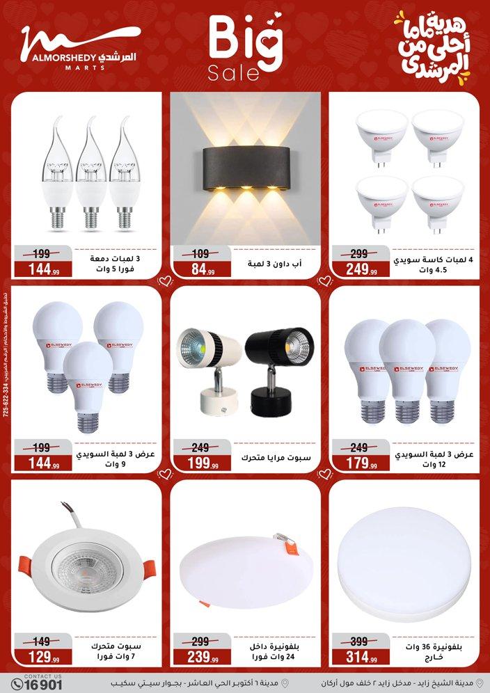 عروض المرشدي 4-10 مارس 2026 صفحة 47 - almorshedy offers 4-10 March 2026 page 47