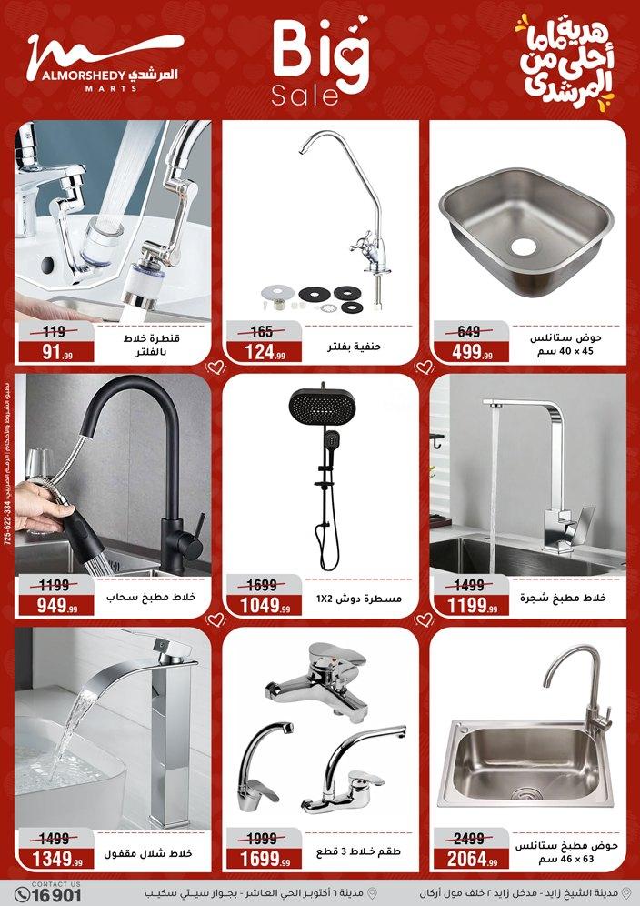 عروض المرشدي 4-10 مارس 2026 صفحة 48 - almorshedy offers 4-10 March 2026 page 48