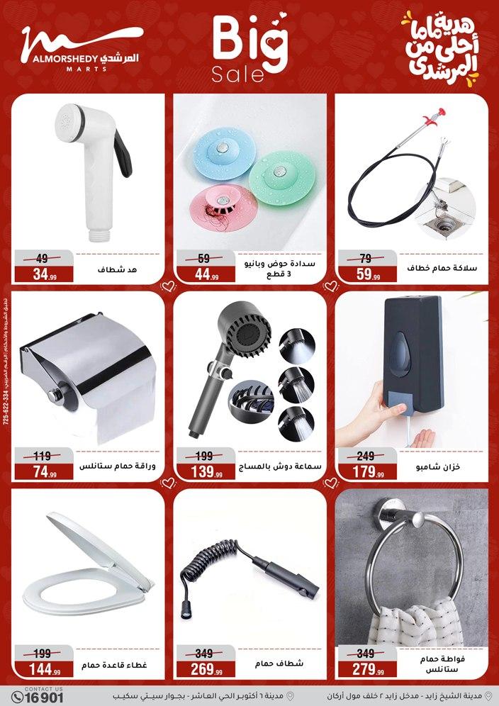 عروض المرشدي 4-10 مارس 2026 صفحة 49 - almorshedy offers 4-10 March 2026 page 49