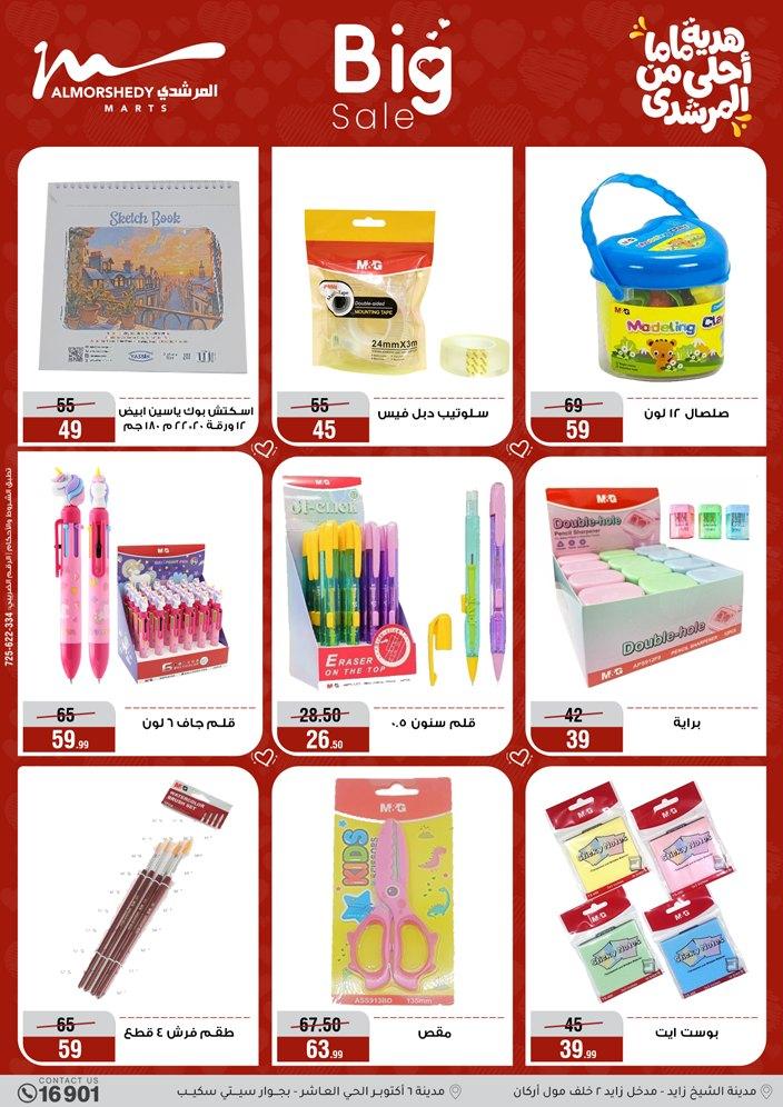 عروض المرشدي 4-10 مارس 2026 صفحة 5 - almorshedy offers 4-10 March 2026 page 5