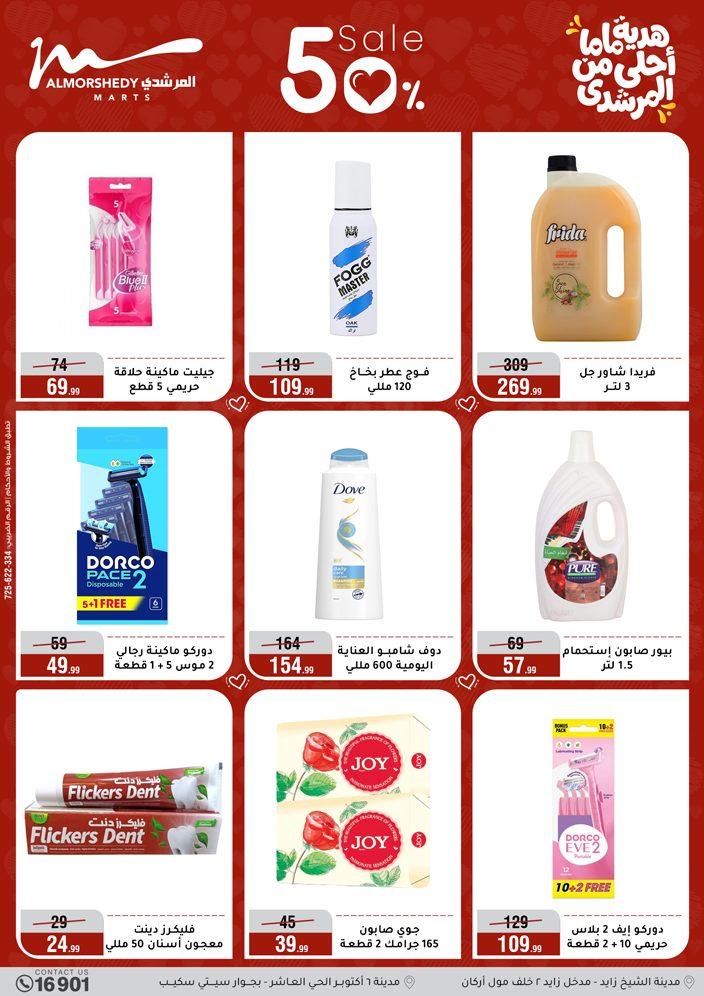 عروض المرشدي 4-10 مارس 2026 صفحة 50 - almorshedy offers 4-10 March 2026 page 50