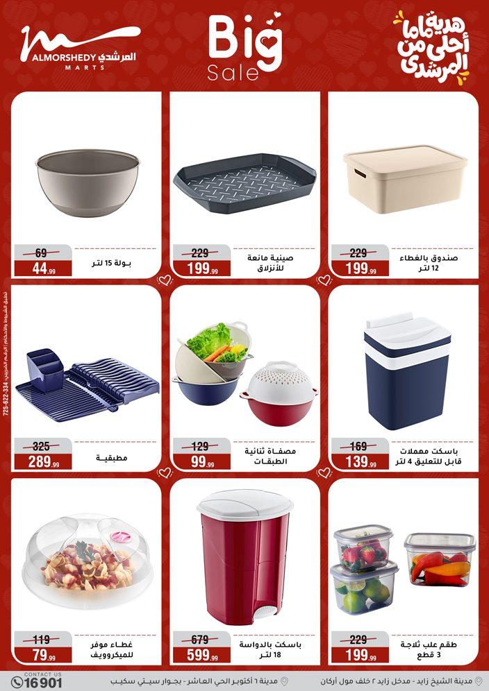 عروض المرشدي 4-10 مارس 2026 صفحة 53 - almorshedy offers 4-10 March 2026 page 53