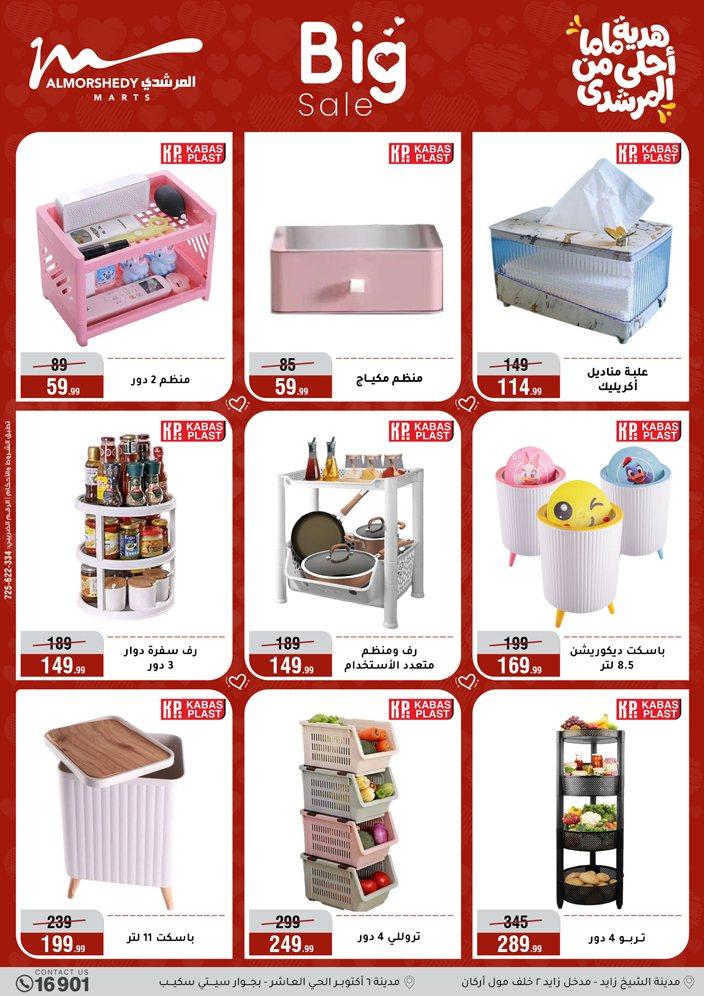 عروض المرشدي 4-10 مارس 2026 صفحة 54 - almorshedy offers 4-10 March 2026 page 54