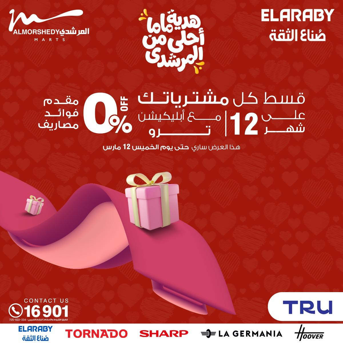 عروض المرشدي 4-10 مارس 2026 صفحة 55 - almorshedy offers 4-10 March 2026 page 55