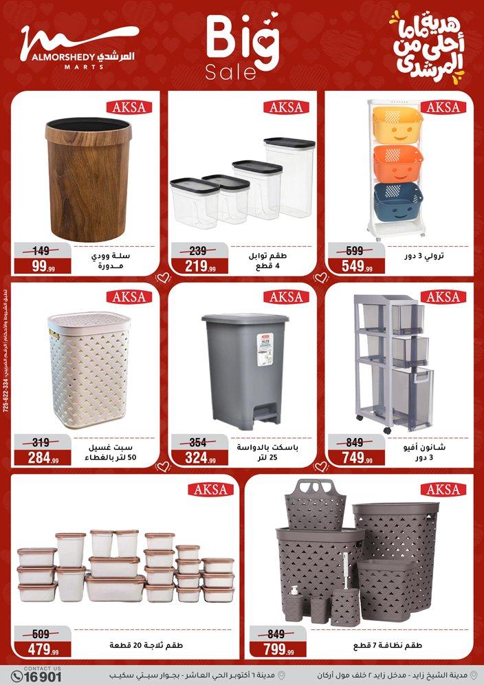 عروض المرشدي 4-10 مارس 2026 صفحة 56 - almorshedy offers 4-10 March 2026 page 56