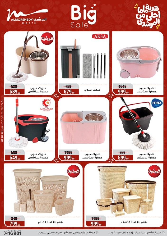 عروض المرشدي 4-10 مارس 2026 صفحة 57 - almorshedy offers 4-10 March 2026 page 57