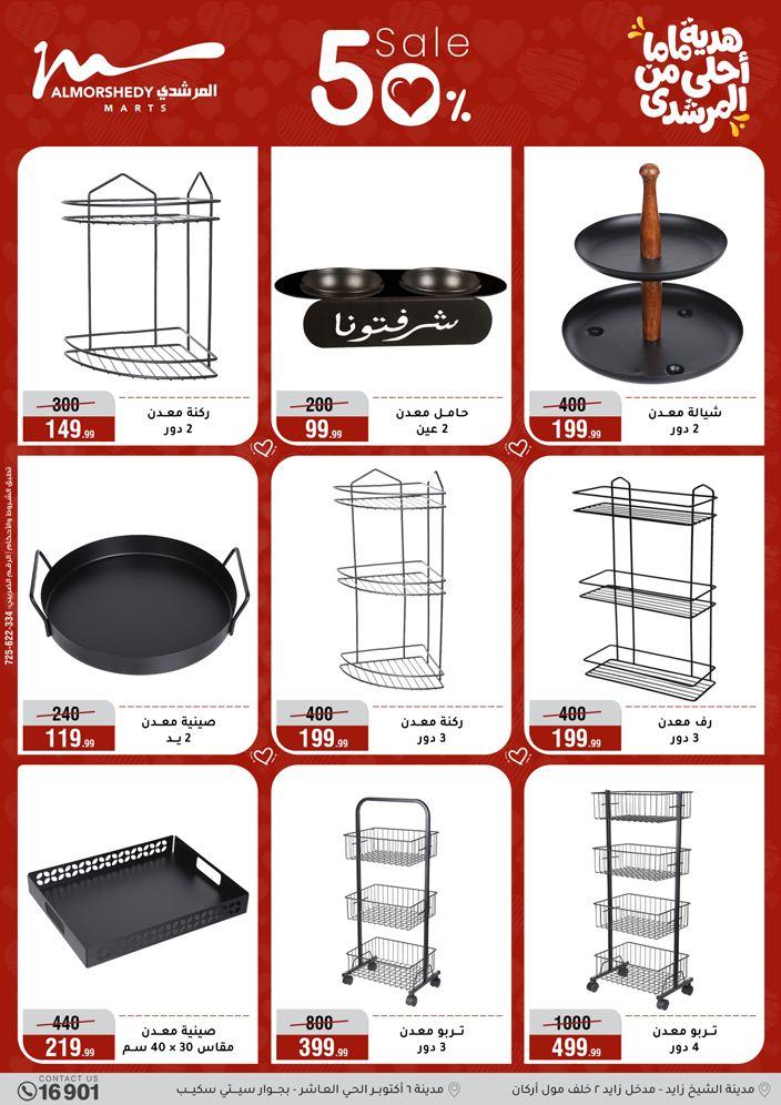 عروض المرشدي 4-10 مارس 2026 صفحة 58 - almorshedy offers 4-10 March 2026 page 58