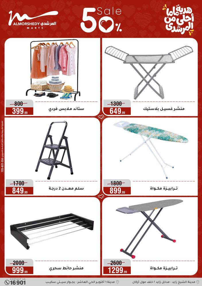 عروض المرشدي 4-10 مارس 2026 صفحة 59 - almorshedy offers 4-10 March 2026 page 59