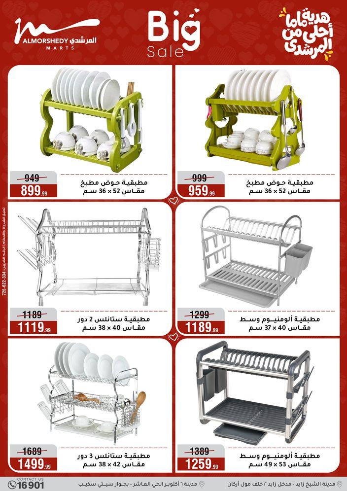 عروض المرشدي 4-10 مارس 2026 صفحة 60 - almorshedy offers 4-10 March 2026 page 60