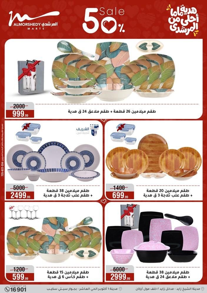 عروض المرشدي 4-10 مارس 2026 صفحة 62 - almorshedy offers 4-10 March 2026 page 62
