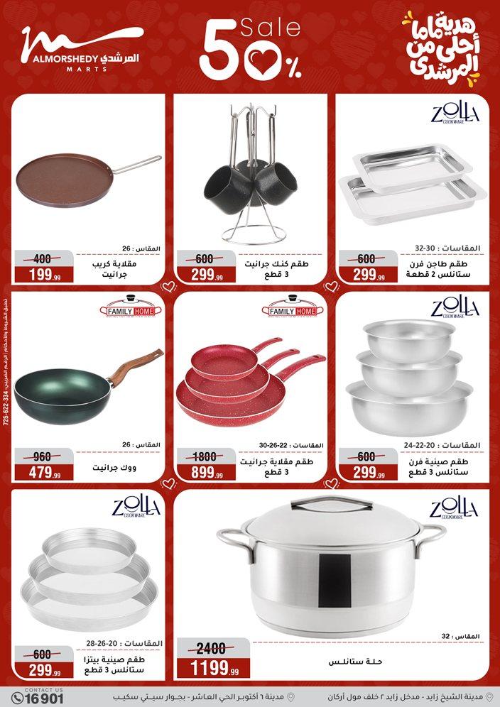 عروض المرشدي 4-10 مارس 2026 صفحة 63 - almorshedy offers 4-10 March 2026 page 63