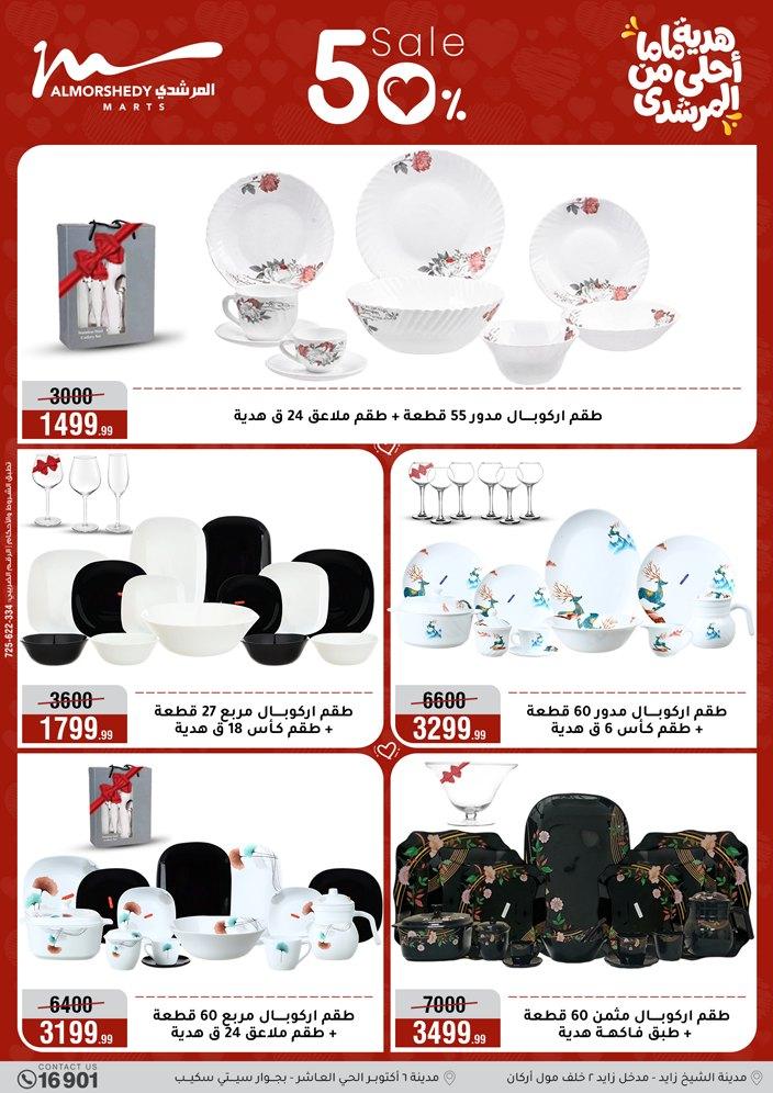 عروض المرشدي 4-10 مارس 2026 صفحة 64 - almorshedy offers 4-10 March 2026 page 64