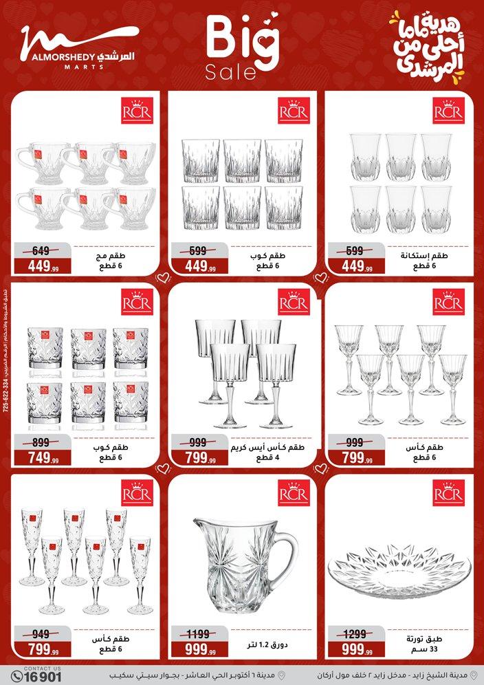 عروض المرشدي 4-10 مارس 2026 صفحة 65 - almorshedy offers 4-10 March 2026 page 65