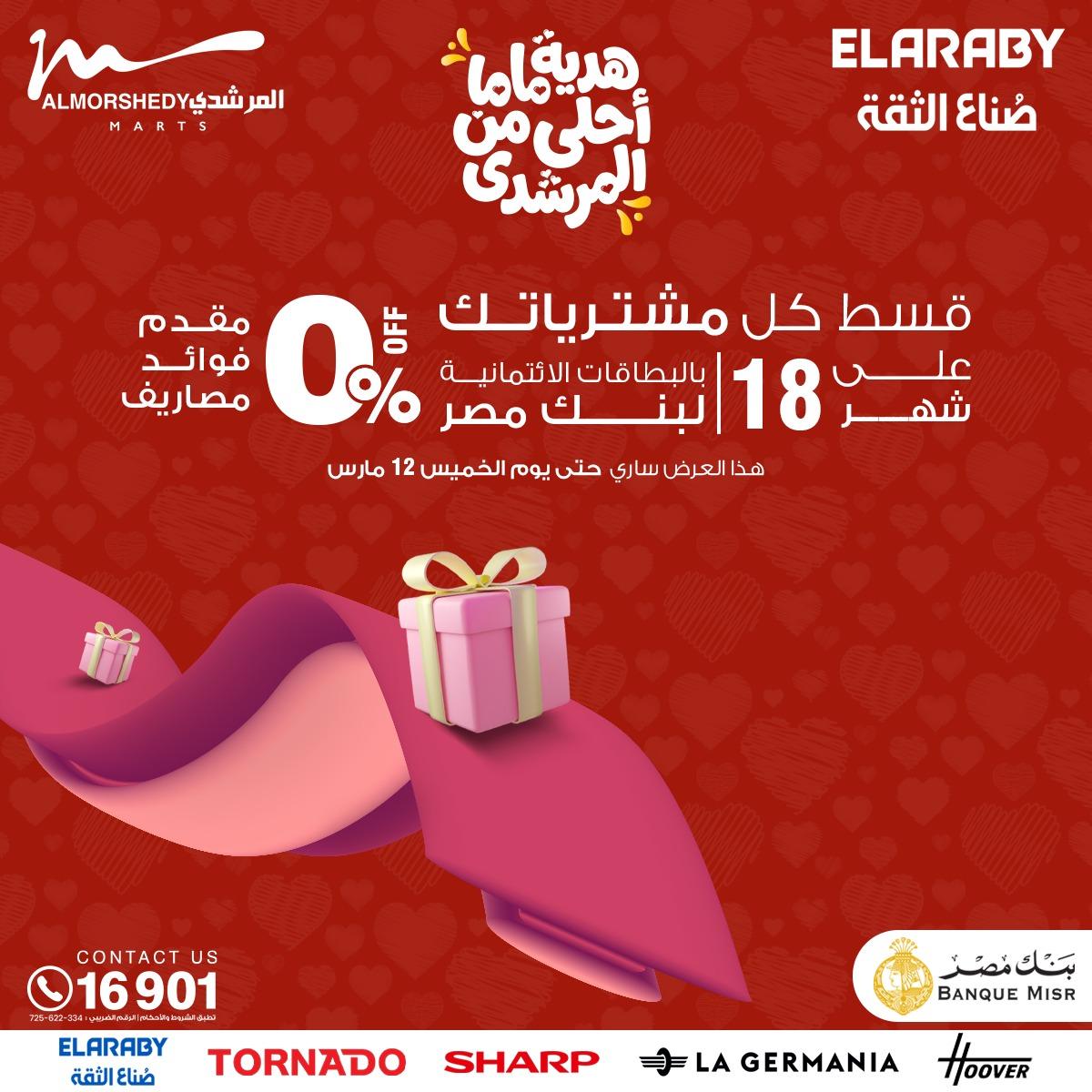 عروض المرشدي 4-10 مارس 2026 صفحة 67 - almorshedy offers 4-10 March 2026 page 67