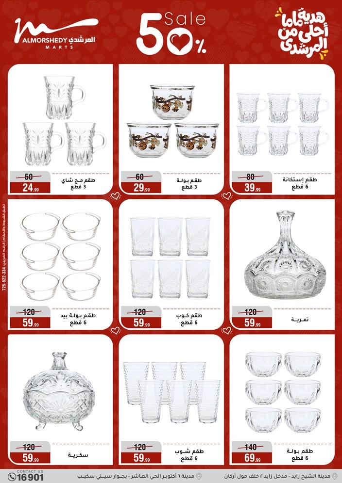 عروض المرشدي 4-10 مارس 2026 صفحة 69 - almorshedy offers 4-10 March 2026 page 69