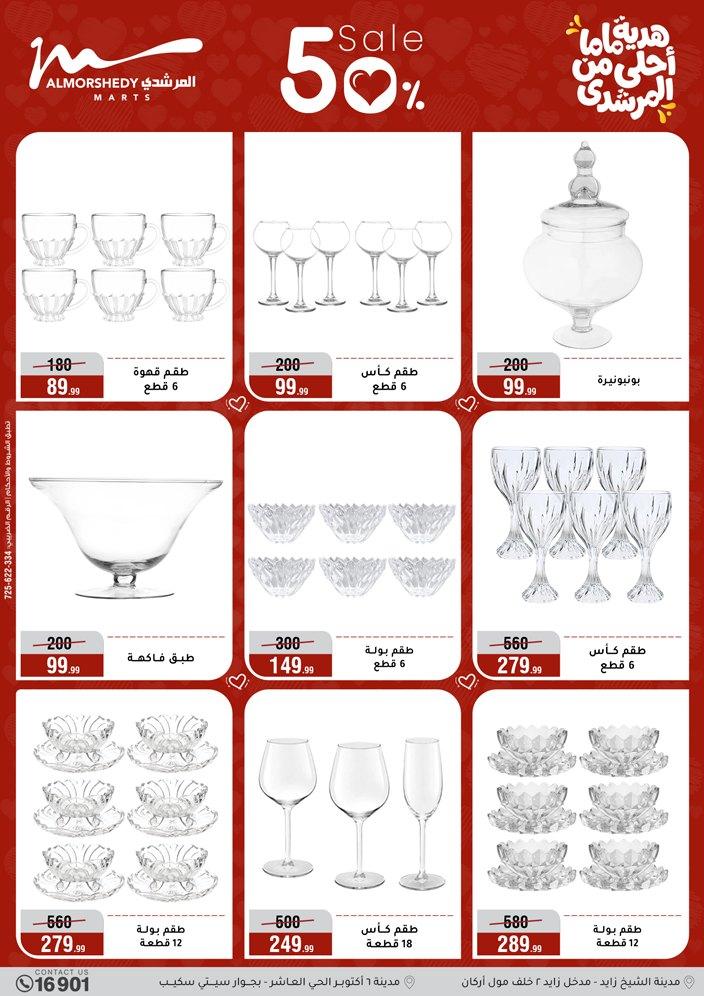 عروض المرشدي 4-10 مارس 2026 صفحة 70 - almorshedy offers 4-10 March 2026 page 70