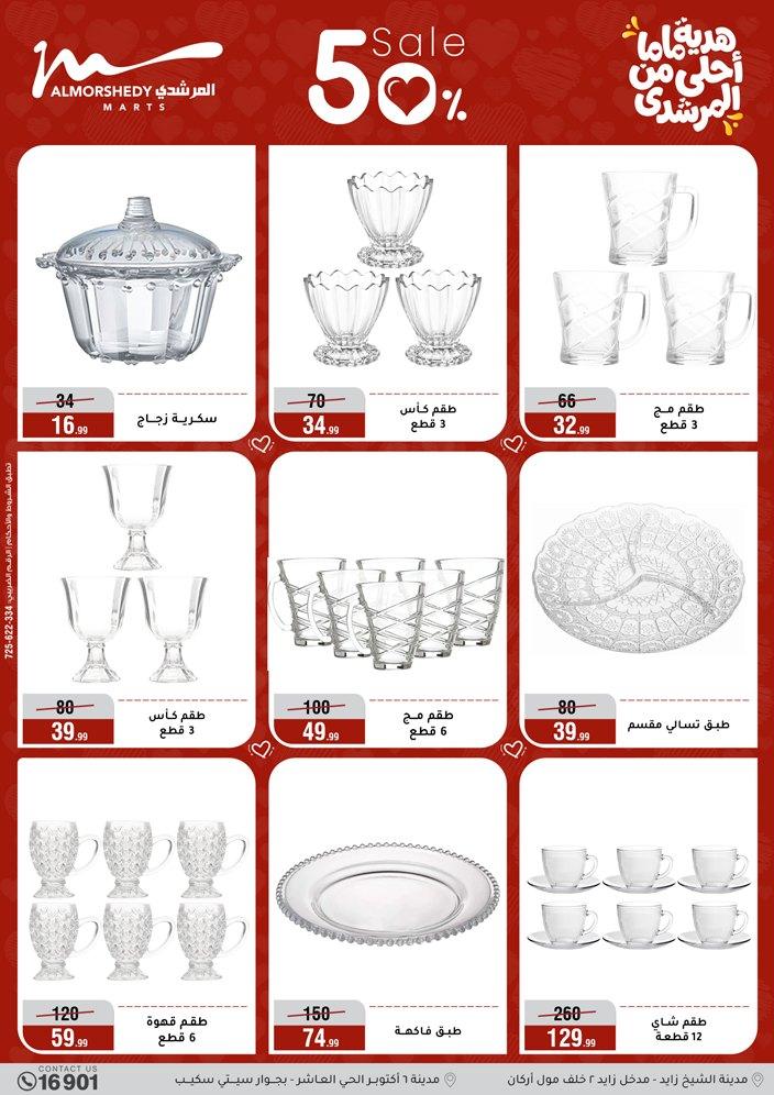 عروض المرشدي 4-10 مارس 2026 صفحة 71 - almorshedy offers 4-10 March 2026 page 71
