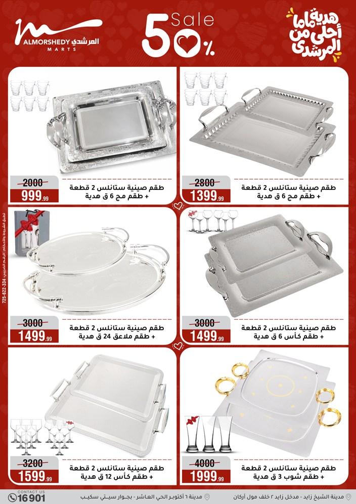 عروض المرشدي 4-10 مارس 2026 صفحة 72 - almorshedy offers 4-10 March 2026 page 72