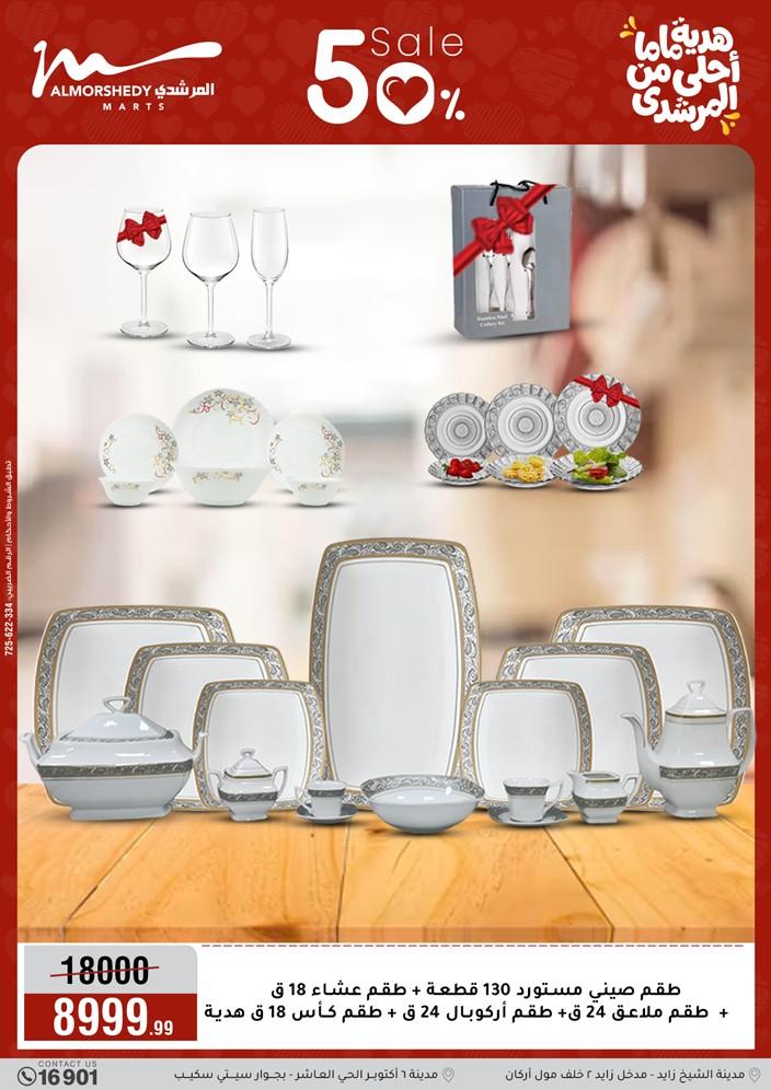 عروض المرشدي 4-10 مارس 2026 صفحة 73 - almorshedy offers 4-10 March 2026 page 73