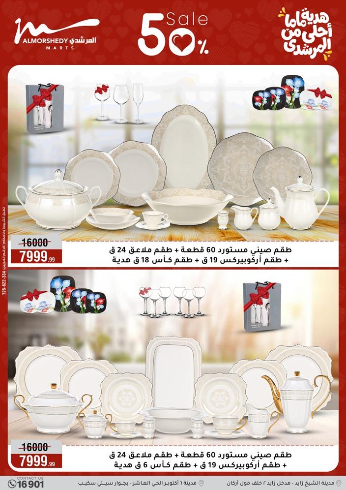 عروض المرشدي 4-10 مارس 2026 صفحة 74 - almorshedy offers 4-10 March 2026 page 74