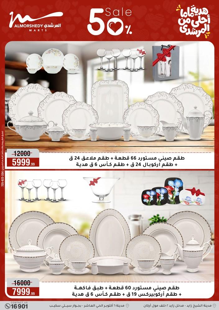عروض المرشدي 4-10 مارس 2026 صفحة 75 - almorshedy offers 4-10 March 2026 page 75