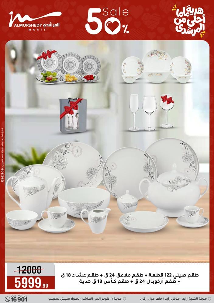 عروض المرشدي 4-10 مارس 2026 صفحة 76 - almorshedy offers 4-10 March 2026 page 76