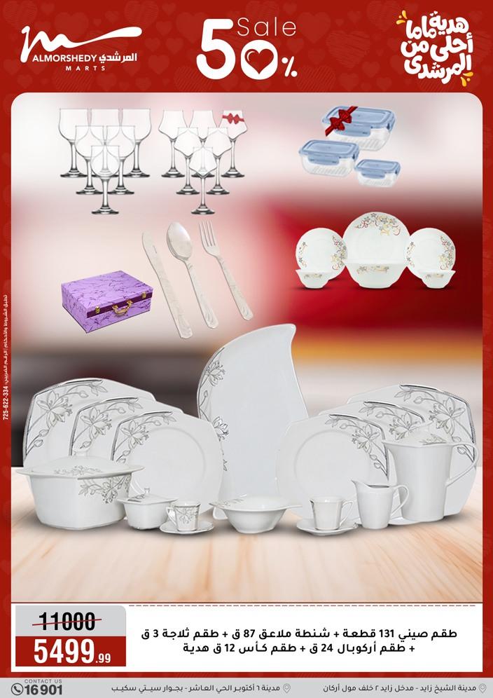 عروض المرشدي 4-10 مارس 2026 صفحة 77 - almorshedy offers 4-10 March 2026 page 77