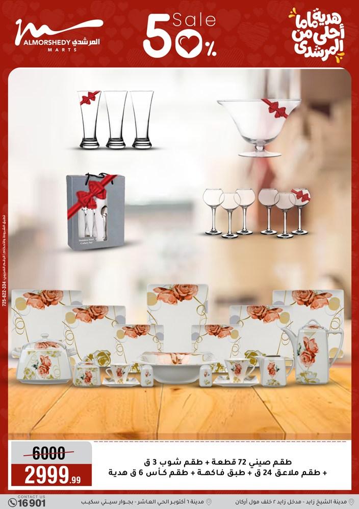عروض المرشدي 4-10 مارس 2026 صفحة 78 - almorshedy offers 4-10 March 2026 page 78