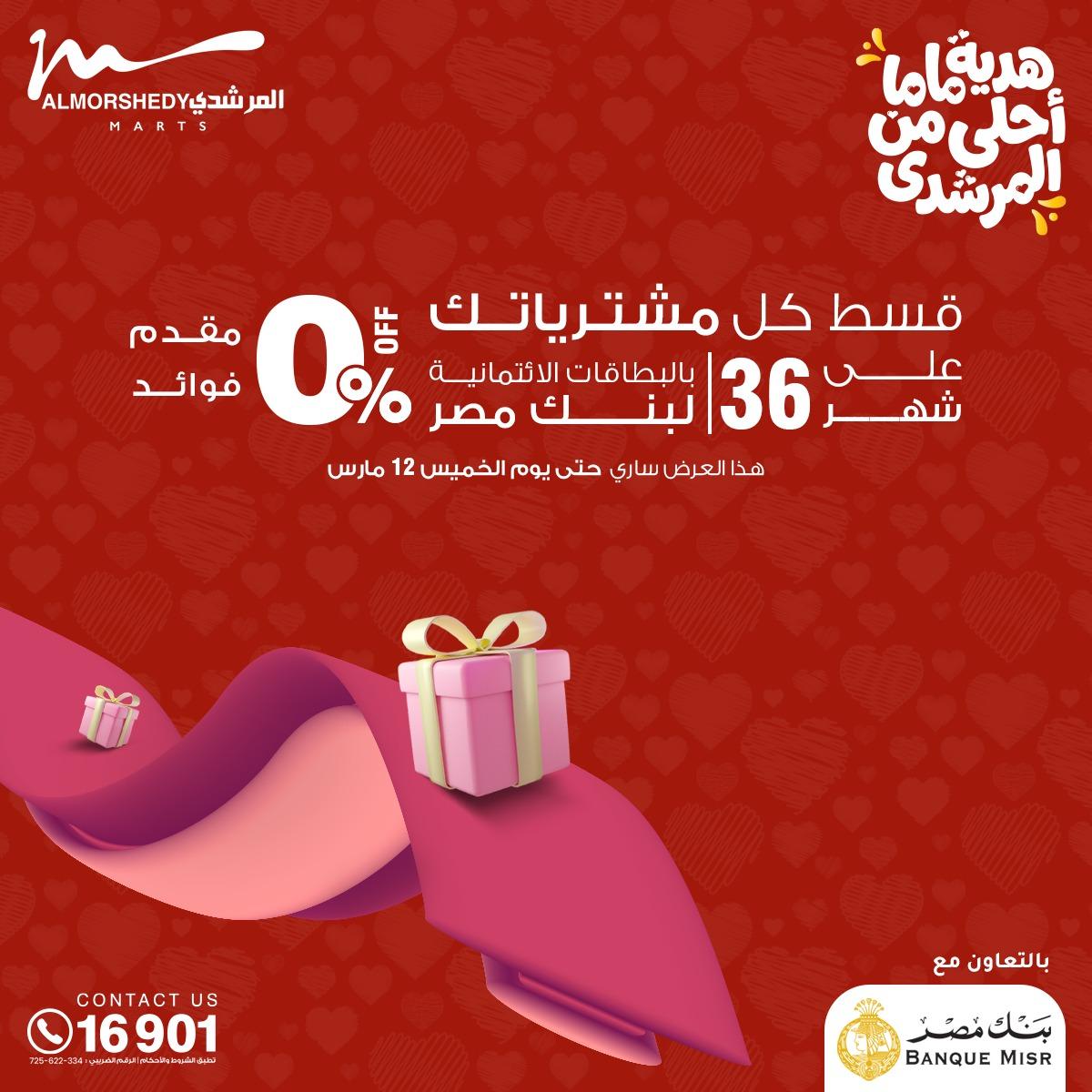 عروض المرشدي 4-10 مارس 2026 صفحة 79 - almorshedy offers 4-10 March 2026 page 79