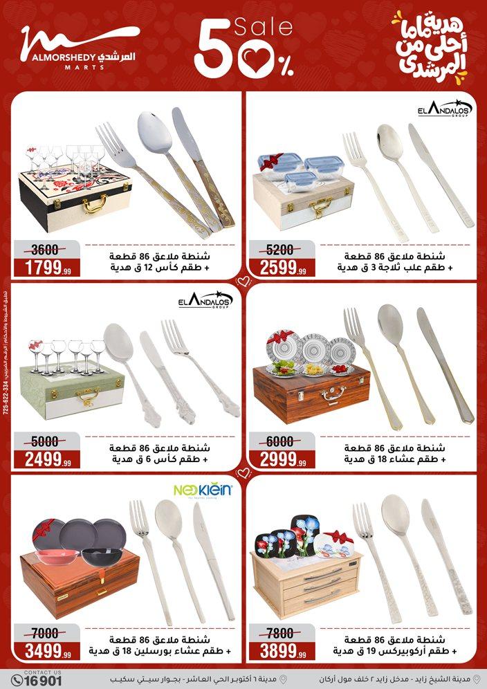 عروض المرشدي 4-10 مارس 2026 صفحة 80 - almorshedy offers 4-10 March 2026 page 80