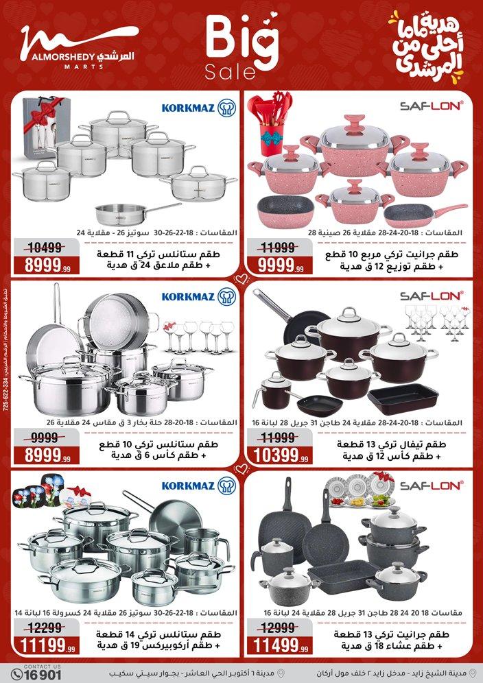 عروض المرشدي 4-10 مارس 2026 صفحة 82 - almorshedy offers 4-10 March 2026 page 82