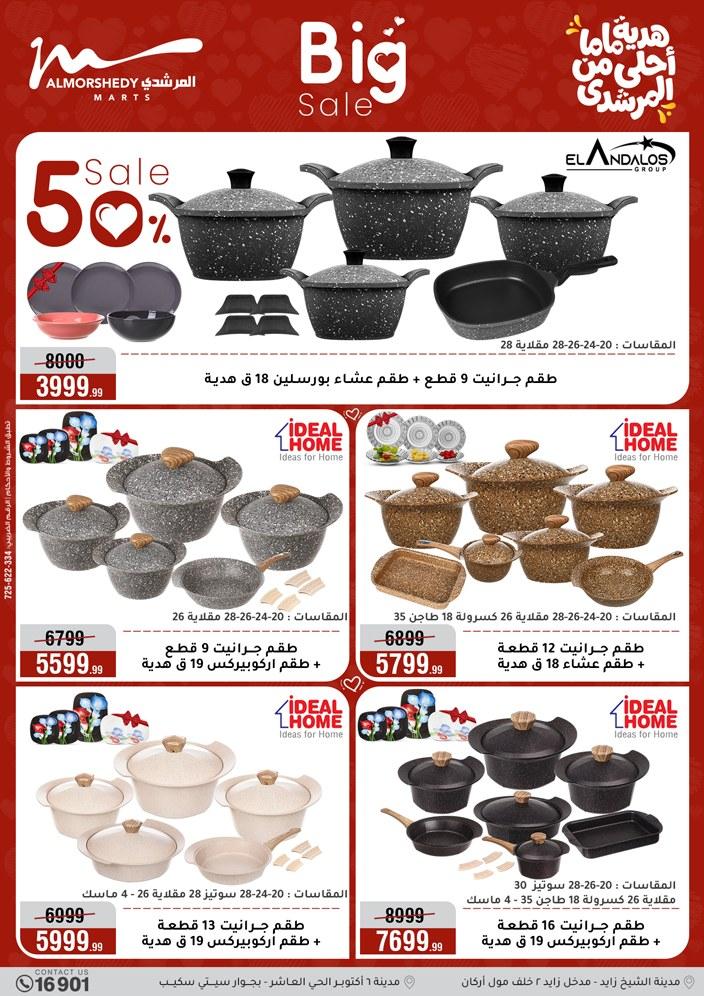عروض المرشدي 4-10 مارس 2026 صفحة 83 - almorshedy offers 4-10 March 2026 page 83
