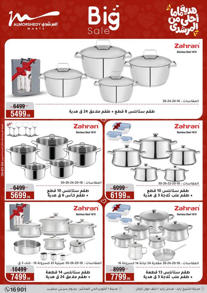 عروض المرشدي 4-10 مارس 2026 صفحة 84 - almorshedy offers 4-10 March 2026 page 84