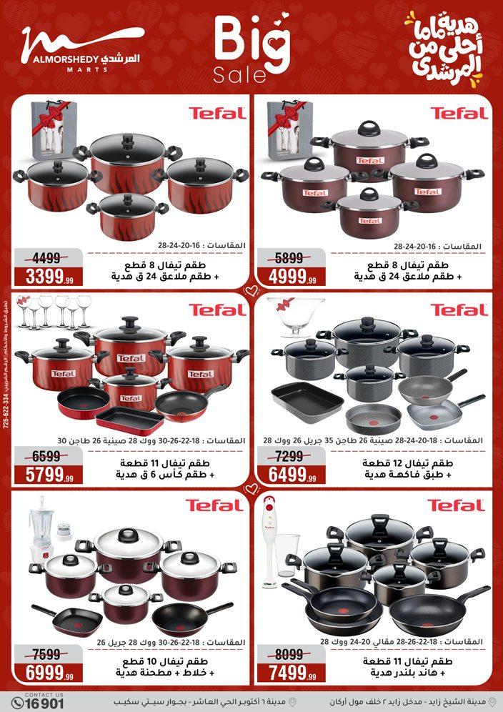 عروض المرشدي 4-10 مارس 2026 صفحة 85 - almorshedy offers 4-10 March 2026 page 85