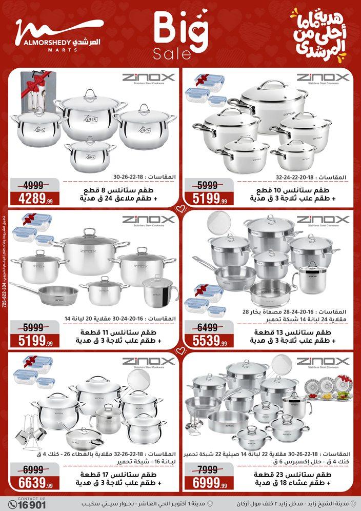 عروض المرشدي 4-10 مارس 2026 صفحة 86 - almorshedy offers 4-10 March 2026 page 86