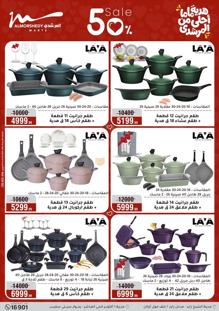 عروض المرشدي 4-10 مارس 2026 صفحة 87 - almorshedy offers 4-10 March 2026 page 87