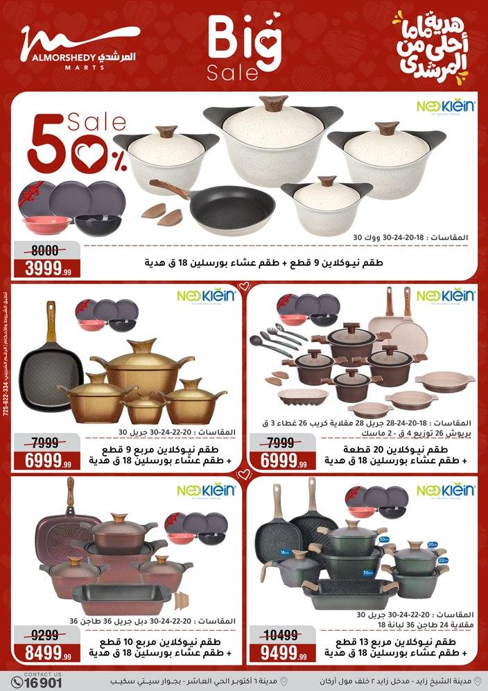 عروض المرشدي 4-10 مارس 2026 صفحة 88 - almorshedy offers 4-10 March 2026 page 88