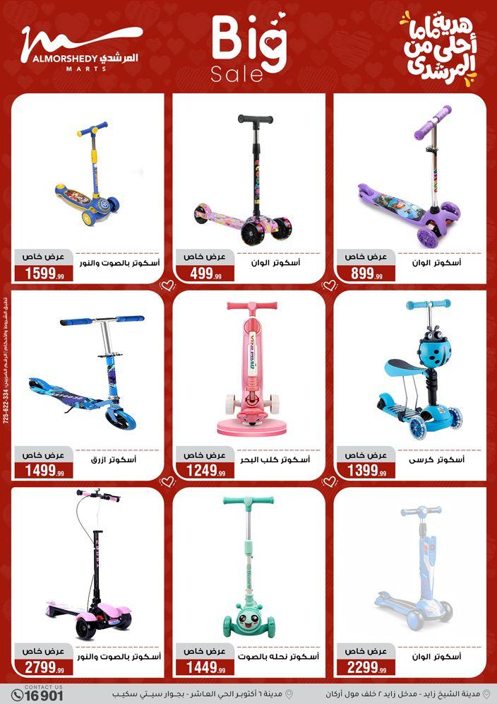 عروض المرشدي 4-10 مارس 2026 صفحة 9 - almorshedy offers 4-10 March 2026 page 9