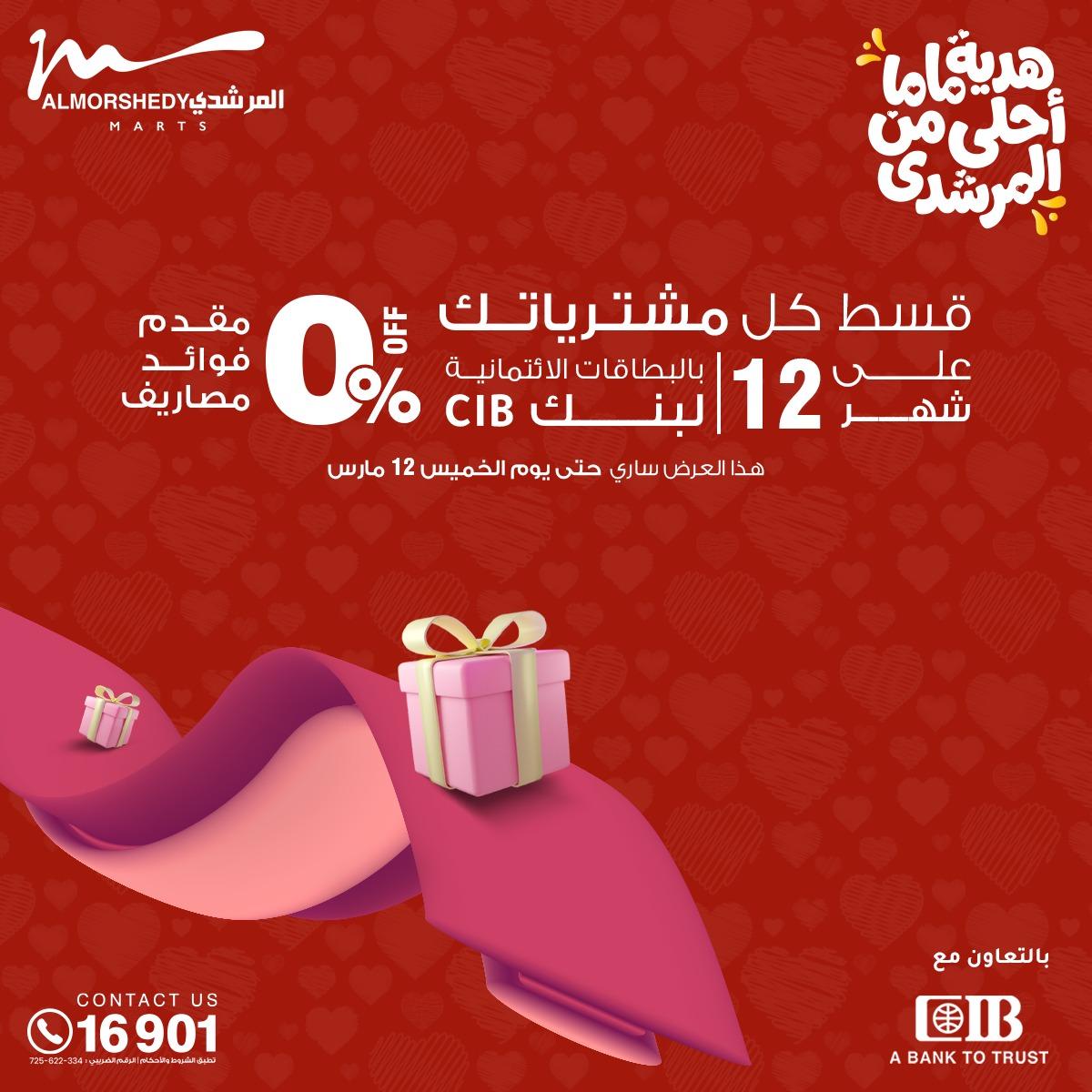 عروض المرشدي 4-10 مارس 2026 صفحة 90 - almorshedy offers 4-10 March 2026 page 90