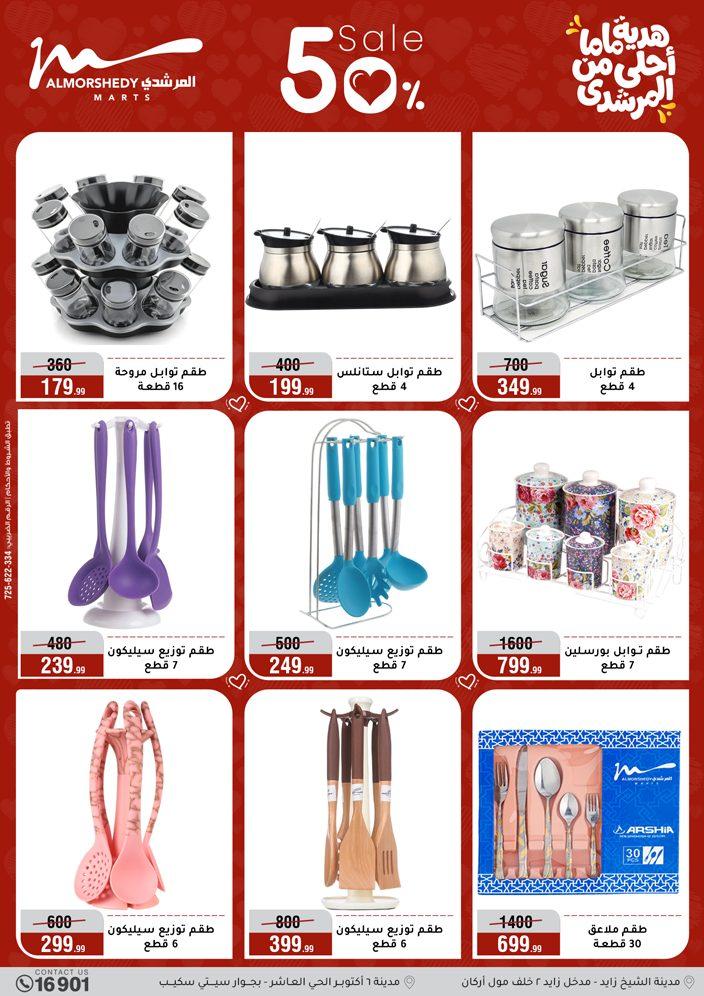 عروض المرشدي 4-10 مارس 2026 صفحة 91 - almorshedy offers 4-10 March 2026 page 91