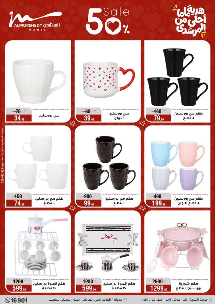 عروض المرشدي 4-10 مارس 2026 صفحة 92 - almorshedy offers 4-10 March 2026 page 92