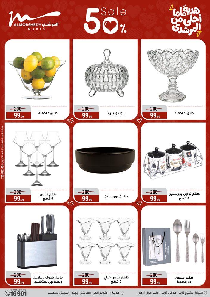 عروض المرشدي 4-10 مارس 2026 صفحة 93 - almorshedy offers 4-10 March 2026 page 93