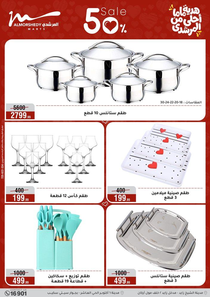 عروض المرشدي 4-10 مارس 2026 صفحة 94 - almorshedy offers 4-10 March 2026 page 94
