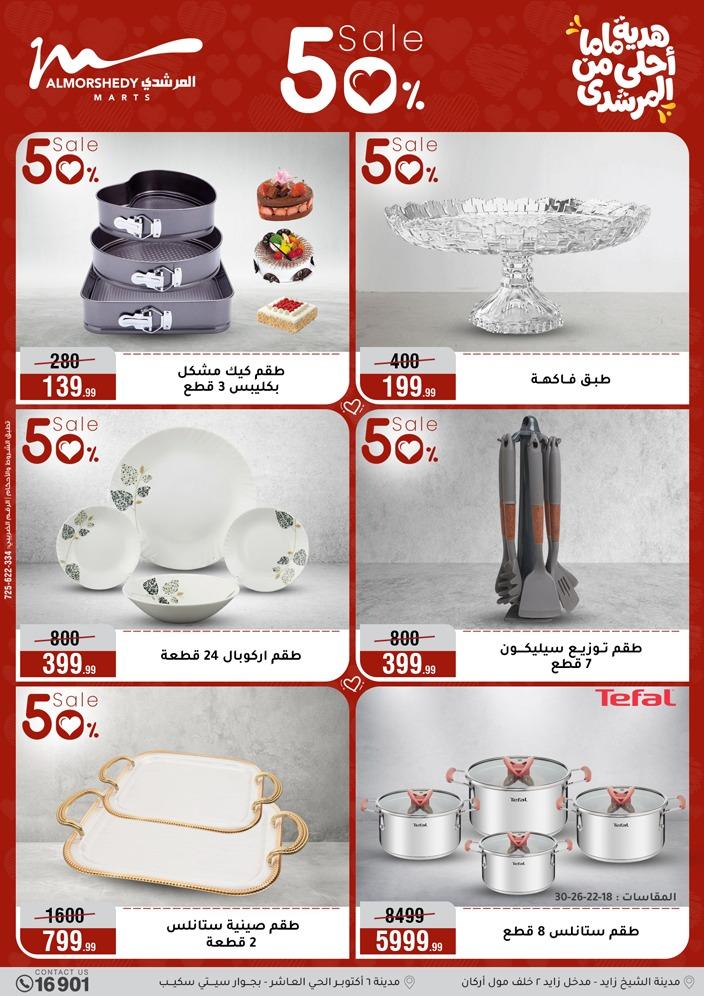 عروض المرشدي 4-10 مارس 2026 صفحة 95 - almorshedy offers 4-10 March 2026 page 95