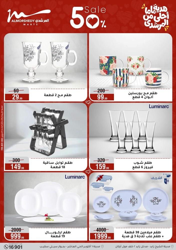 عروض المرشدي 4-10 مارس 2026 صفحة 96 - almorshedy offers 4-10 March 2026 page 96