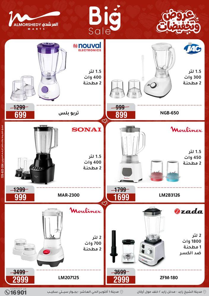 عروض المرشدي 5-8 إبريل 2026 صفحة 14